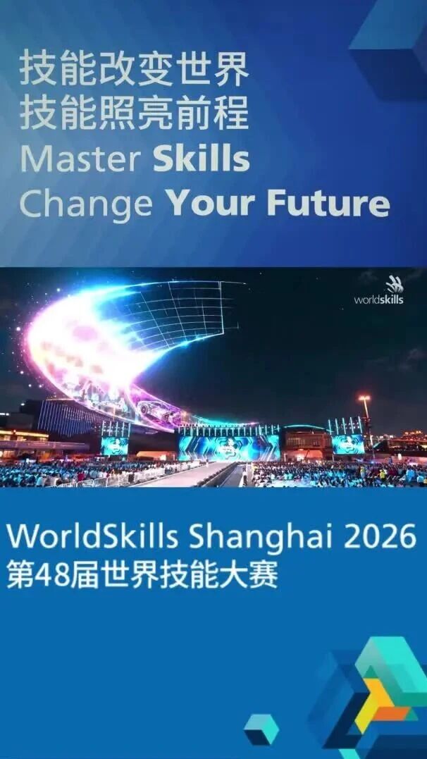 张靓颖与黄子弘凡唱响世赛主题歌《技能照亮前程》
