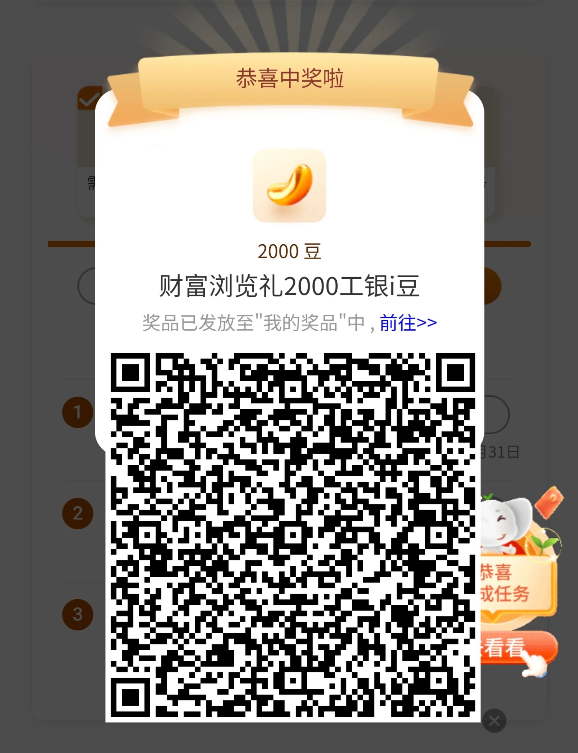 工行财富浏览礼，抽6000工银i豆（9月）