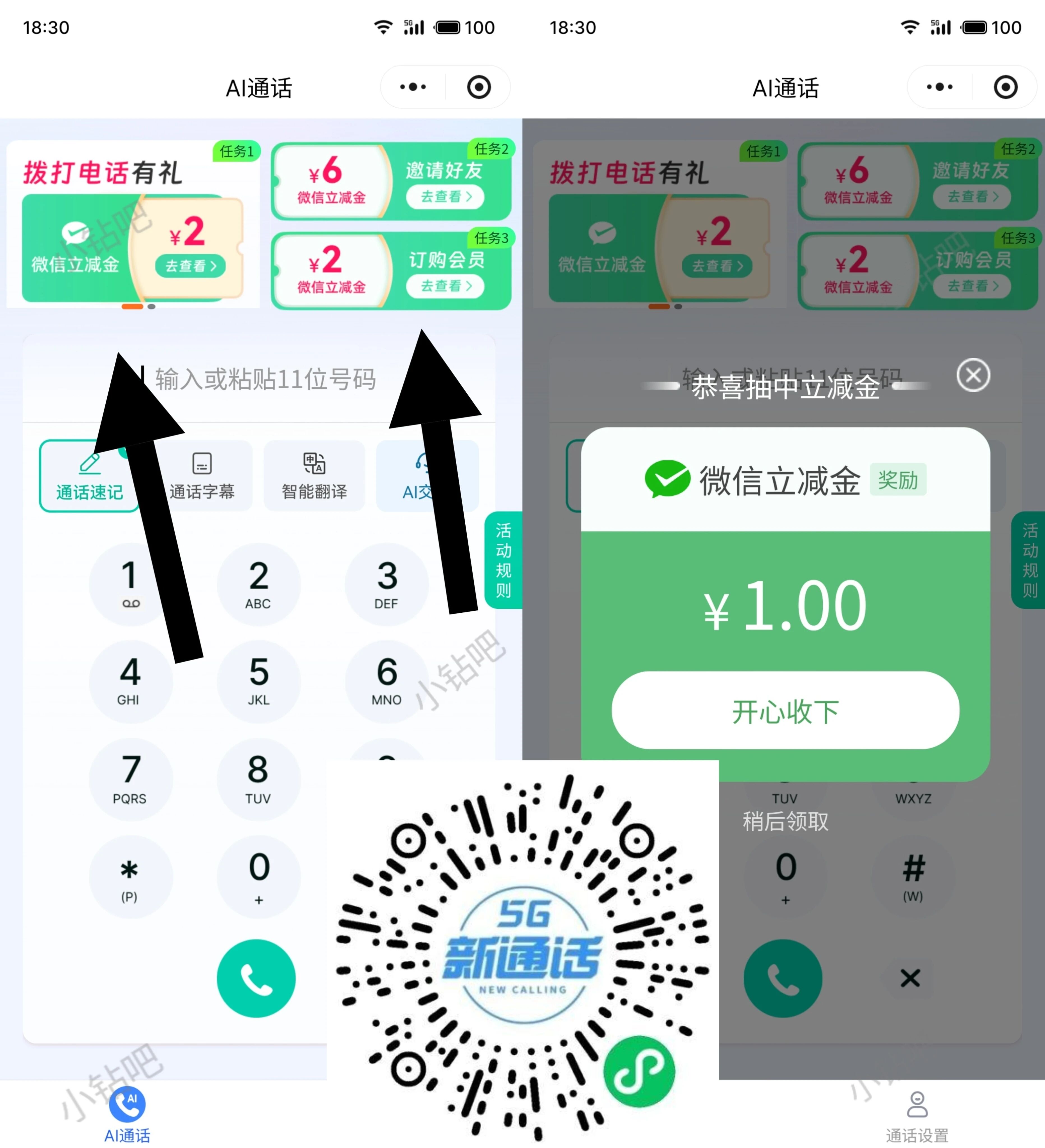 移动AI通话体验，微信立减金100元