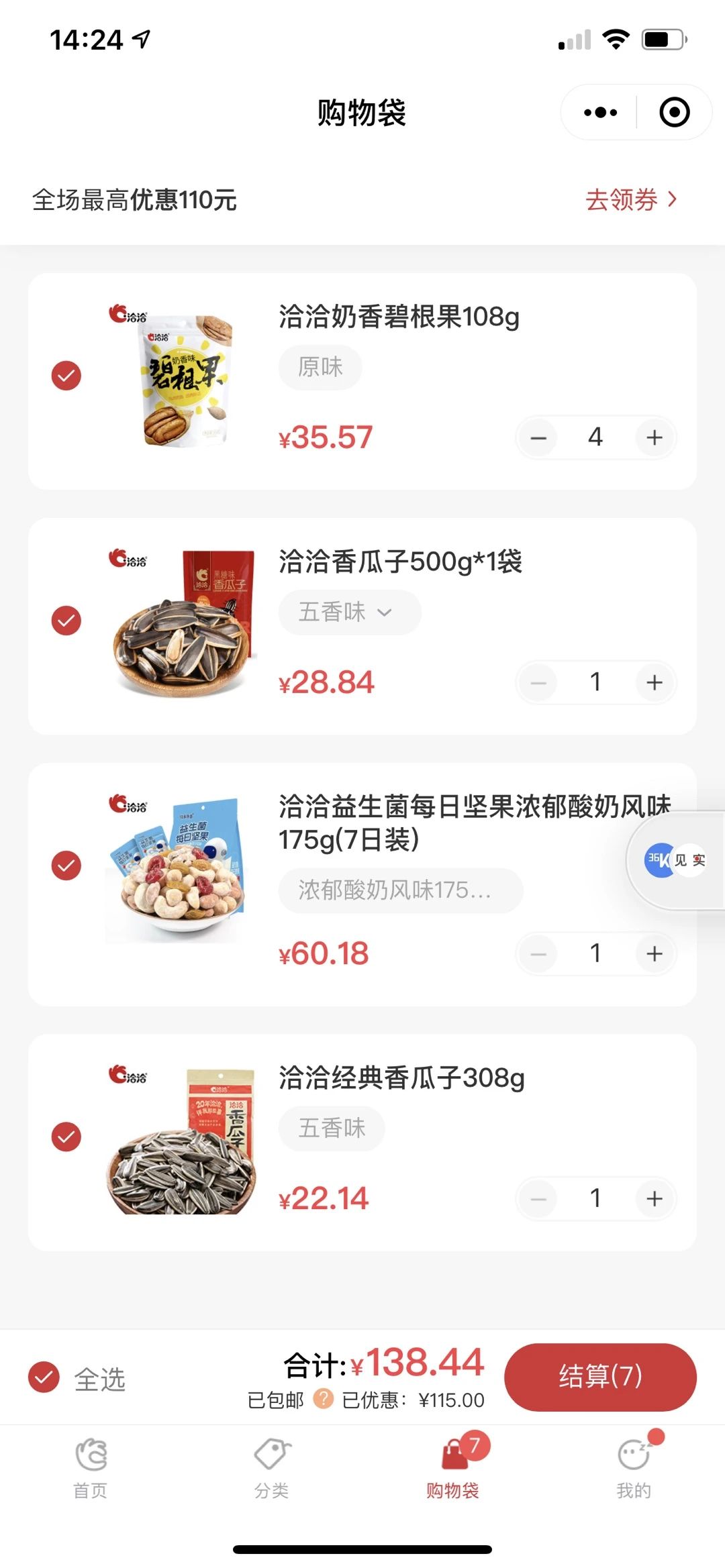 畅鲟智慧零售小程序