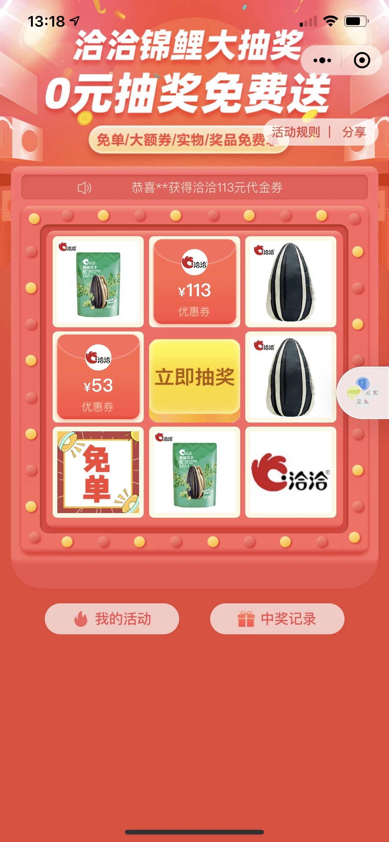 畅鲟智慧零售小程序