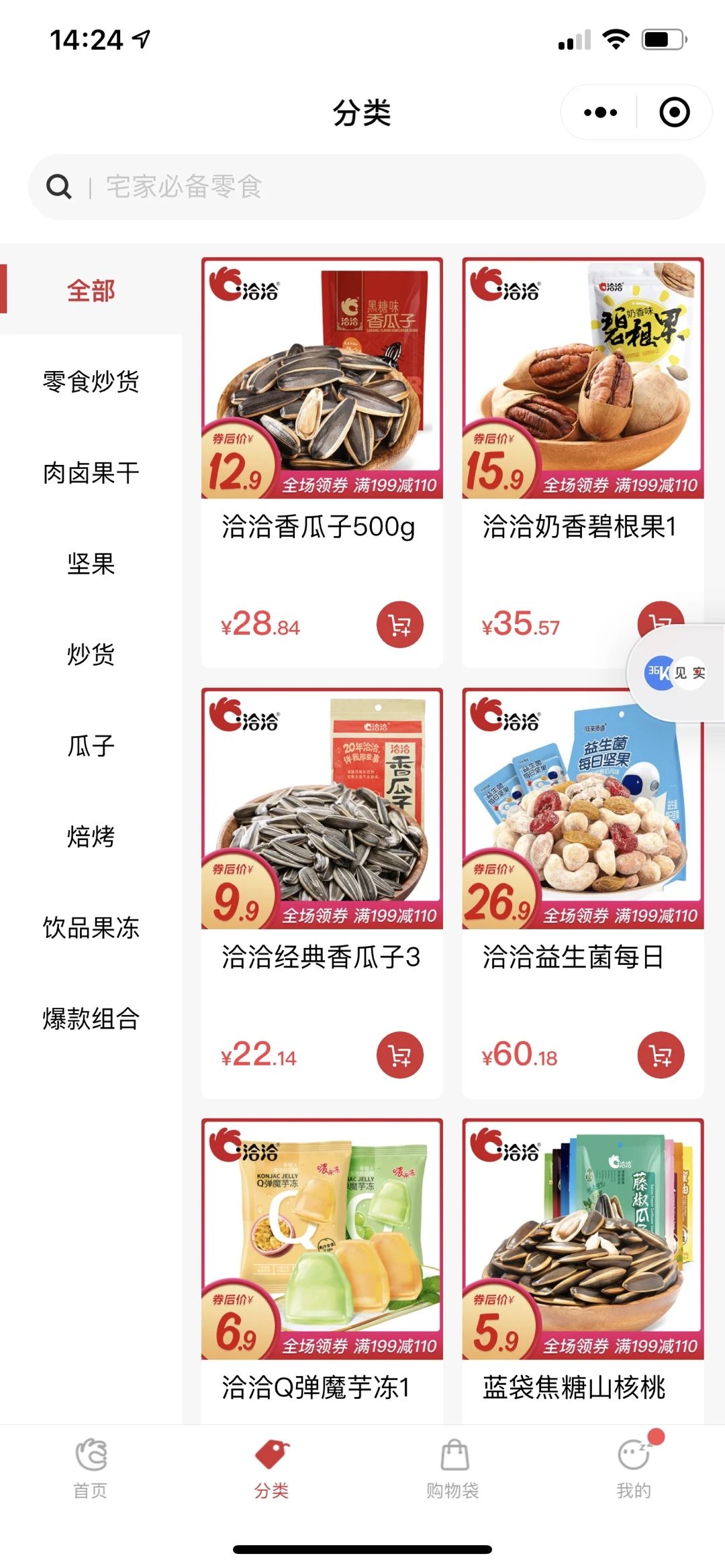 畅鲟智慧零售小程序