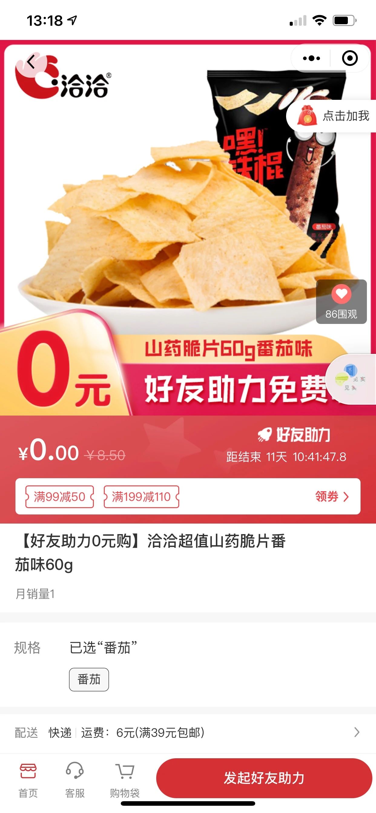 畅鲟智慧零售小程序