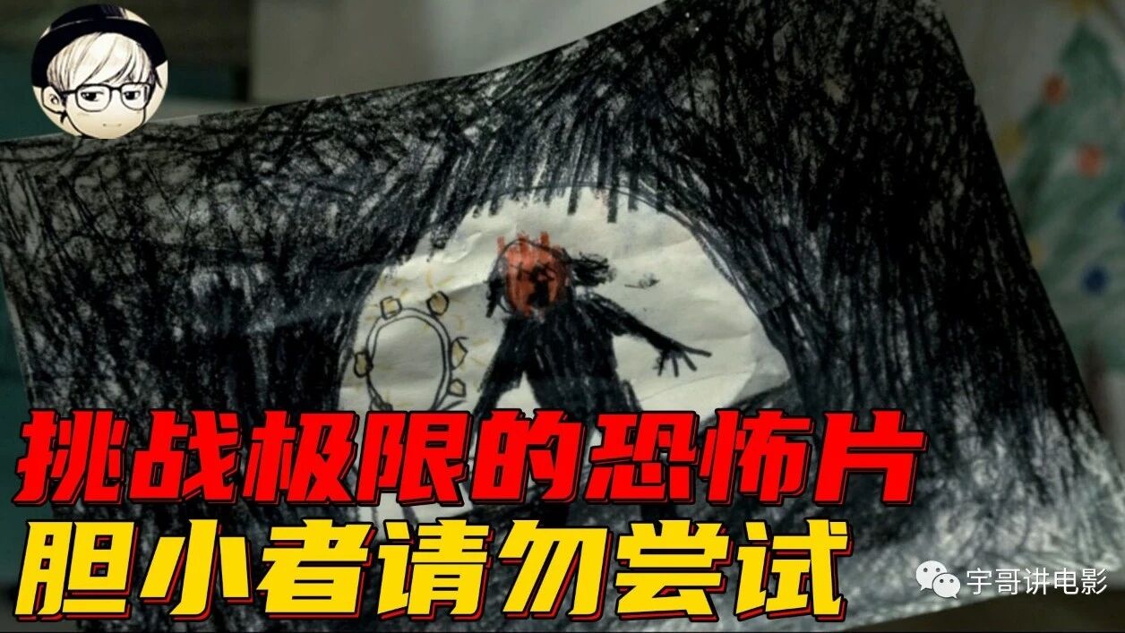 这可能是有史以来最特别的恐怖片，我晚上不敢一个人观看！