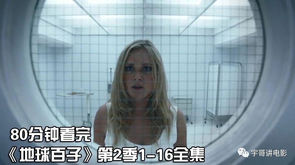 80分钟看完|冷门悬疑科幻美剧《地球百子》第2季1-16全集