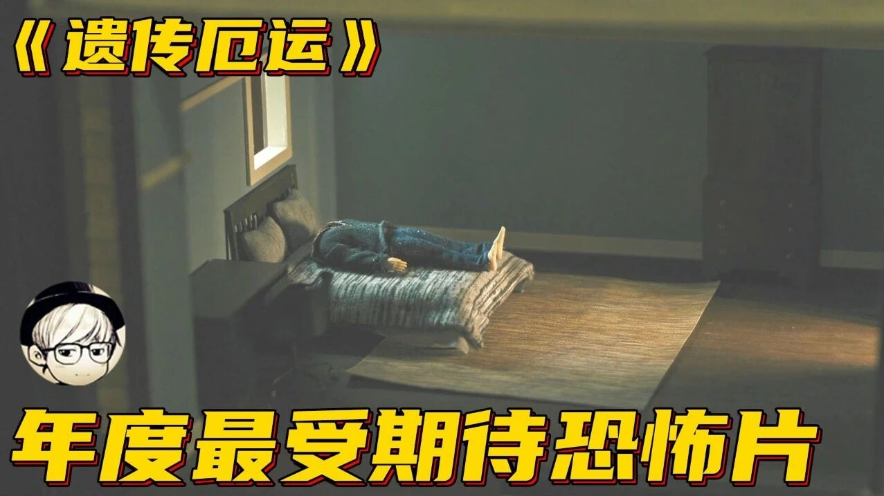 深度解析年度最受期待恐怖片，从9.3一路跌到7.2，经历了啥