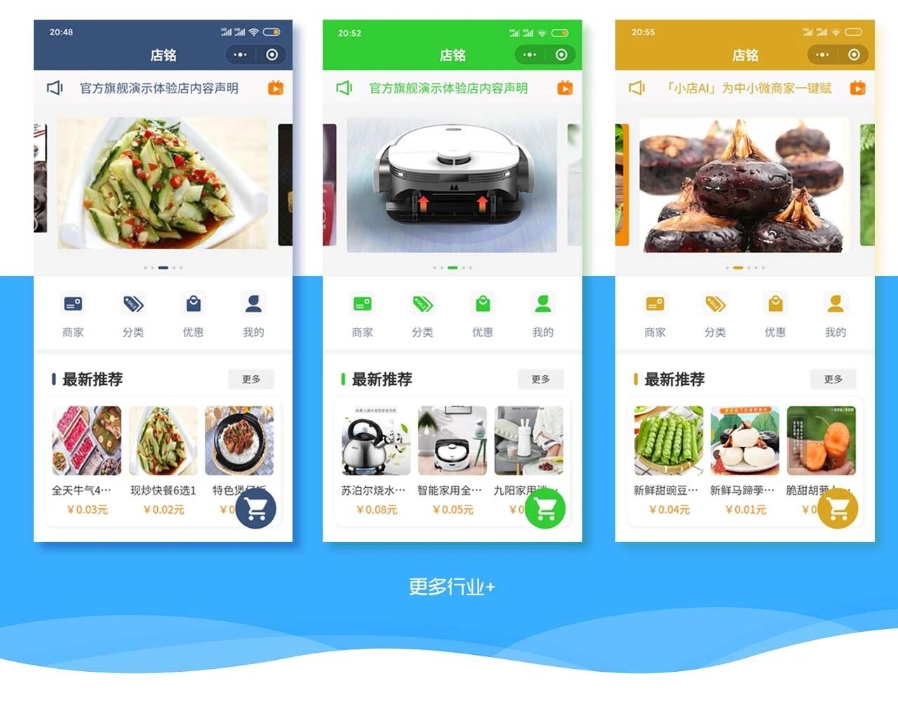 小店AI·社区餐厅生鲜水果外卖商城小程序