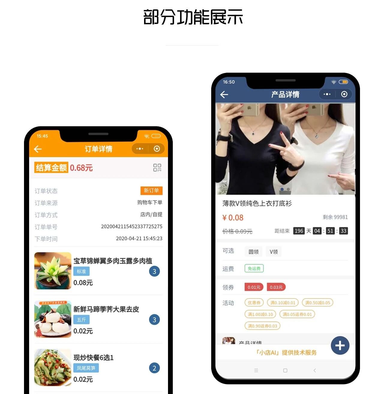 小店AI·社区餐厅生鲜水果外卖商城小程序