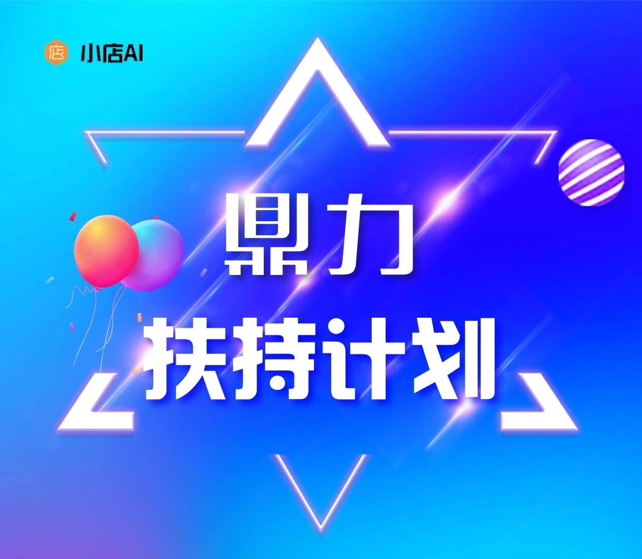 小店AI·社区餐厅生鲜水果外卖商城小程序