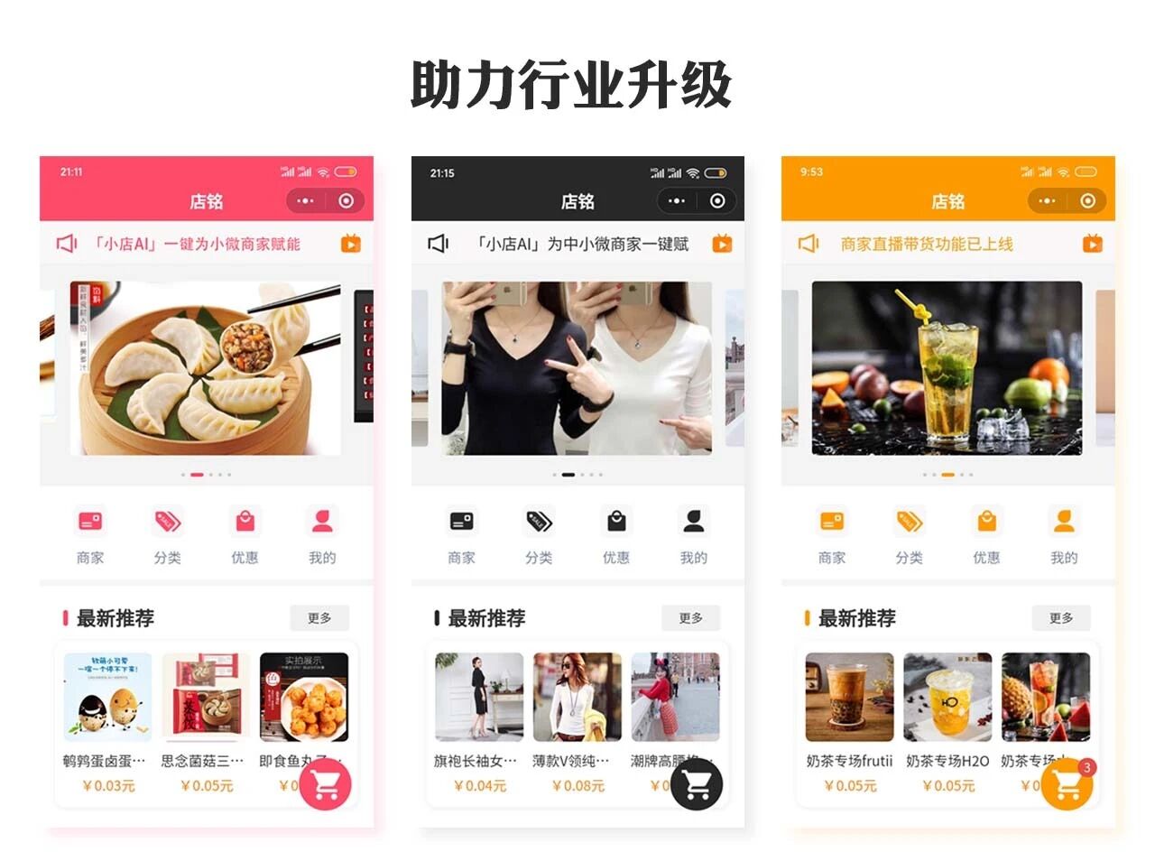 小店AI·社区餐厅生鲜水果外卖商城小程序