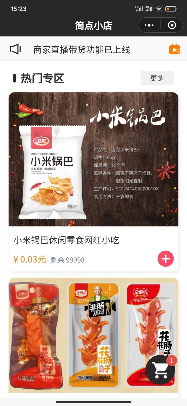 小店AI·社区餐厅生鲜水果外卖商城小程序