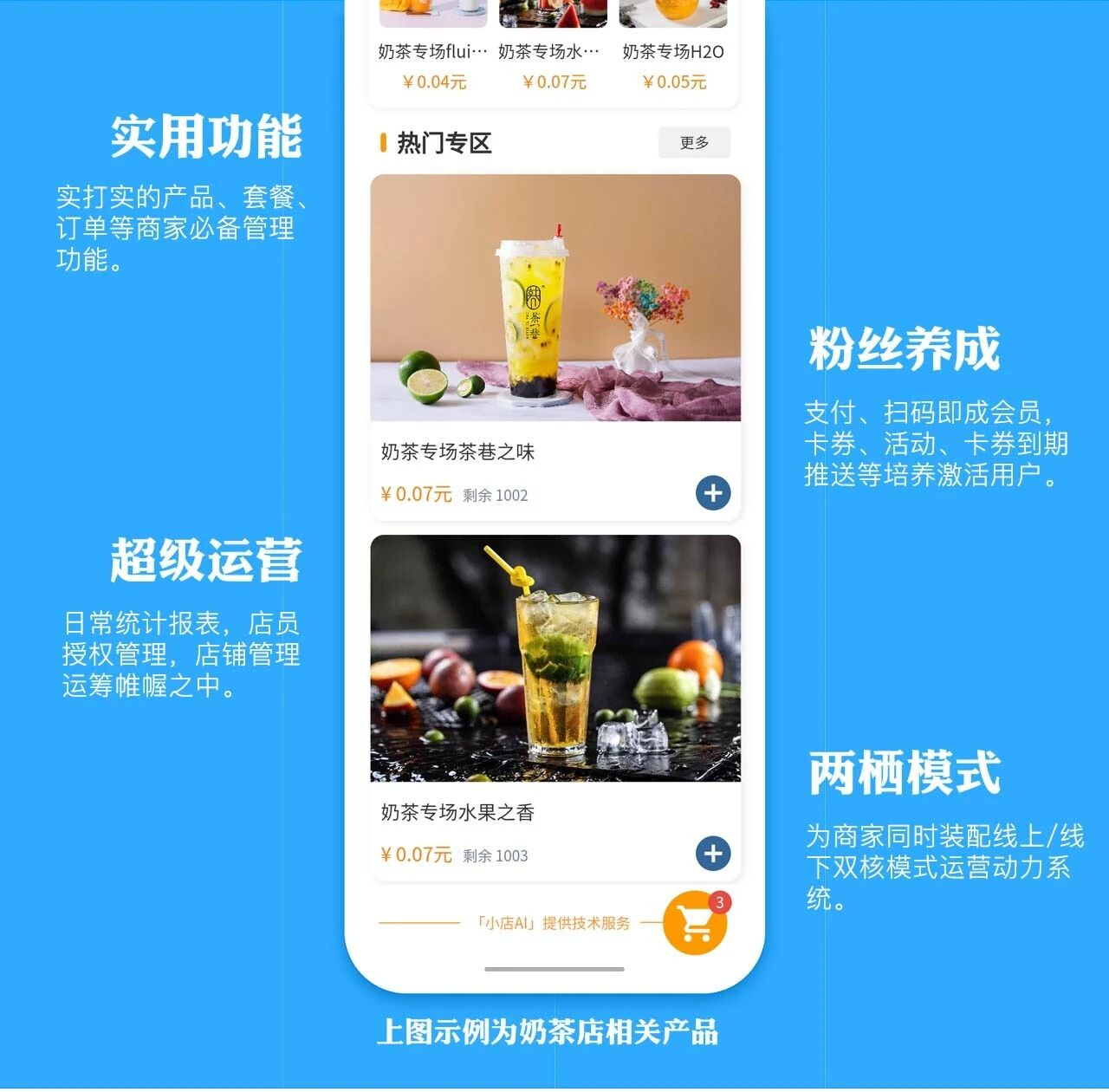 小店AI·社区餐厅生鲜水果外卖商城小程序