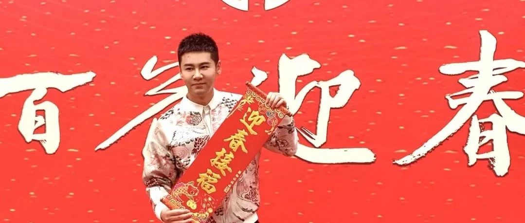 徐子崴二度献唱“百花迎春”中国文学艺术界2020春节大联欢,为“扶贫”高歌!