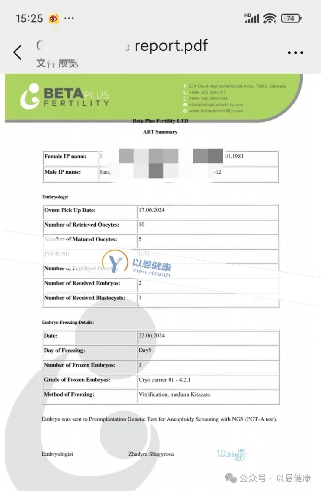 以恩健康：晒下近期格鲁吉亚Beta Plus（贝塔）医院自卵的成绩单