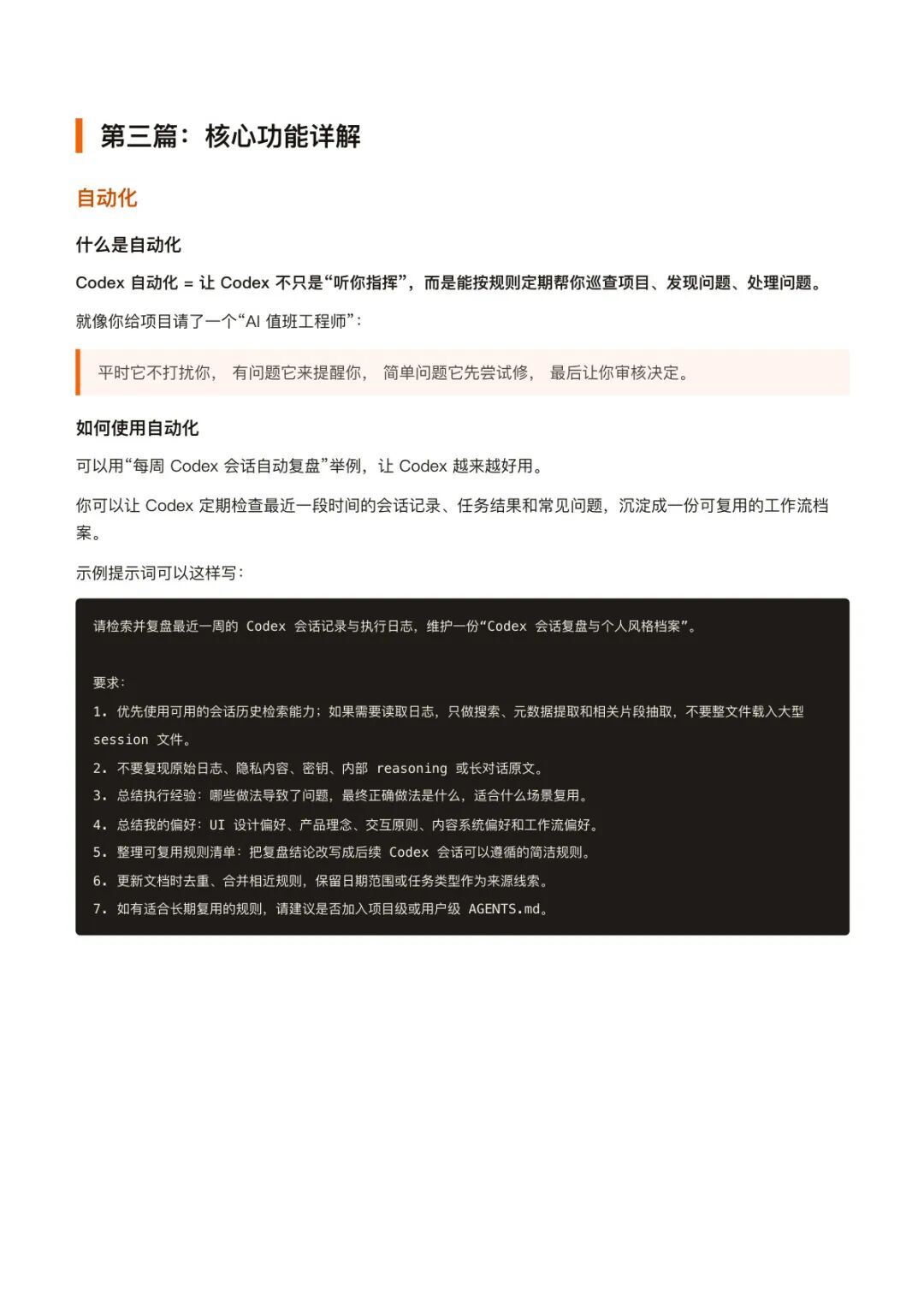 核心功能：自动化与记忆系统