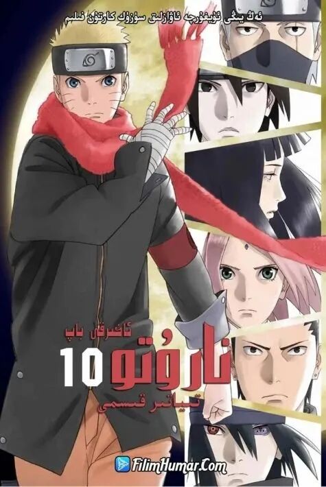 نارۇتو تىياتىرى :ئاخىرقى باب