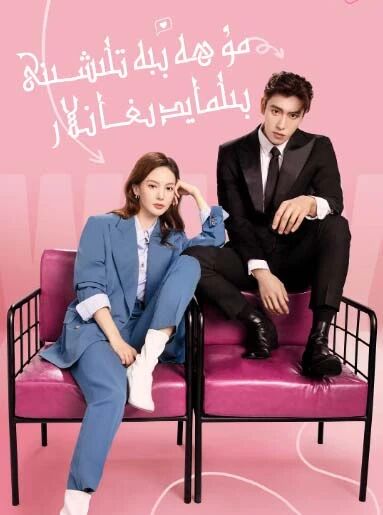 مۇھەببەتلىشىنى بىلمەيدىغانلا  ‖ھەقسىز 