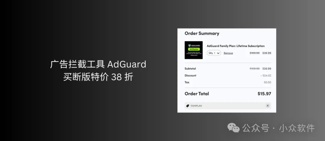 广告拦截工具 AdGuard 买断版特价 38 折｜限时 1