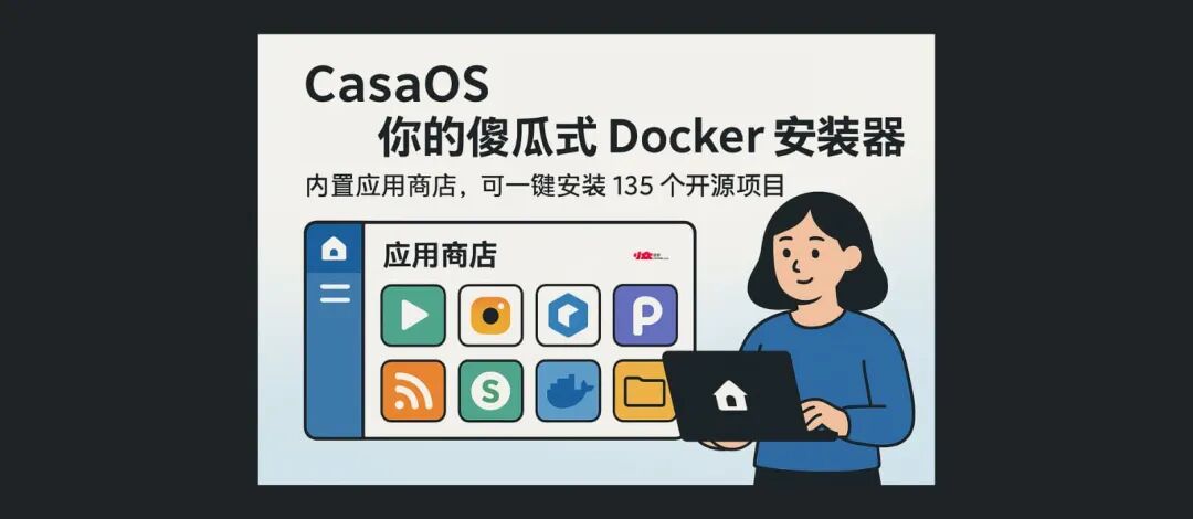 CasaOS - 您的个人云？不，你的傻瓜式 Docker 安装器。自带应用市场，可一键安装 135 个开源项目 1