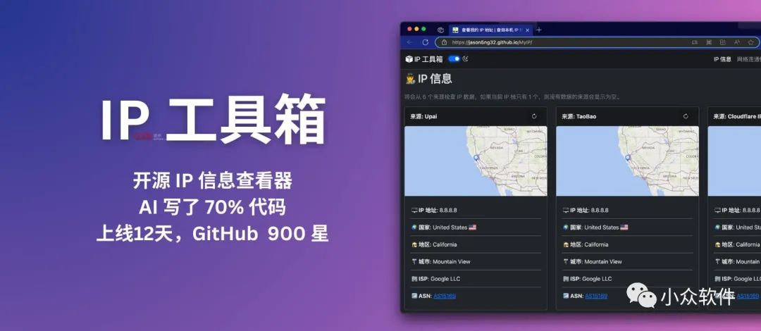 IP工具箱:开源 IP 信息查看器,使用 AI 写了 70% 代码,上线12天,GitHub 已获 900+ 星 1