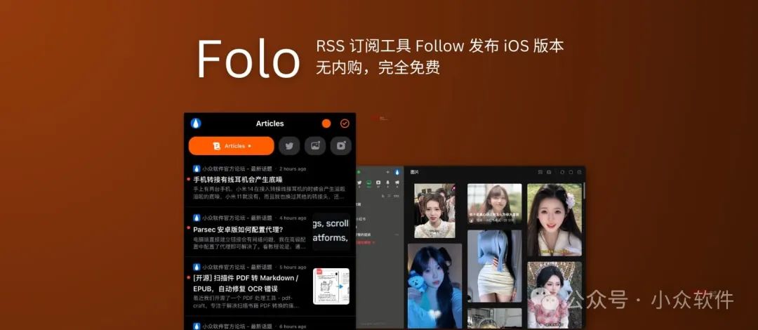 Folo - RSS 订阅工具 Follow 发布 iOS 版本，无内购，完全免费 1