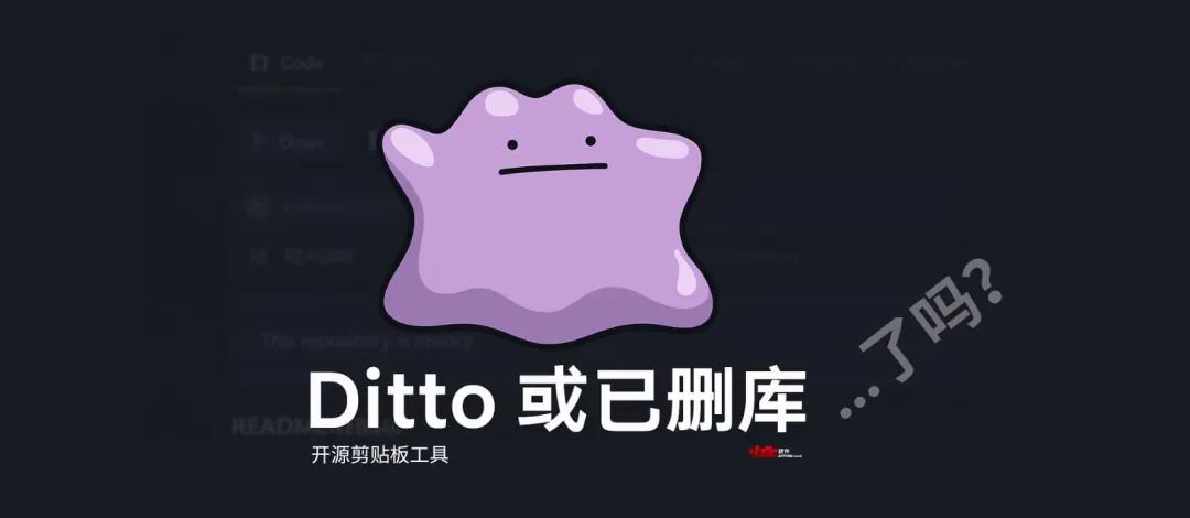 Ditto 删库疑云:GitHub 代码库清空,但 Chocolatey 今日仍在更新 1 Ditto 删库疑云:GitHub 代码库清空,但 Chocolatey 今日仍在更新 1