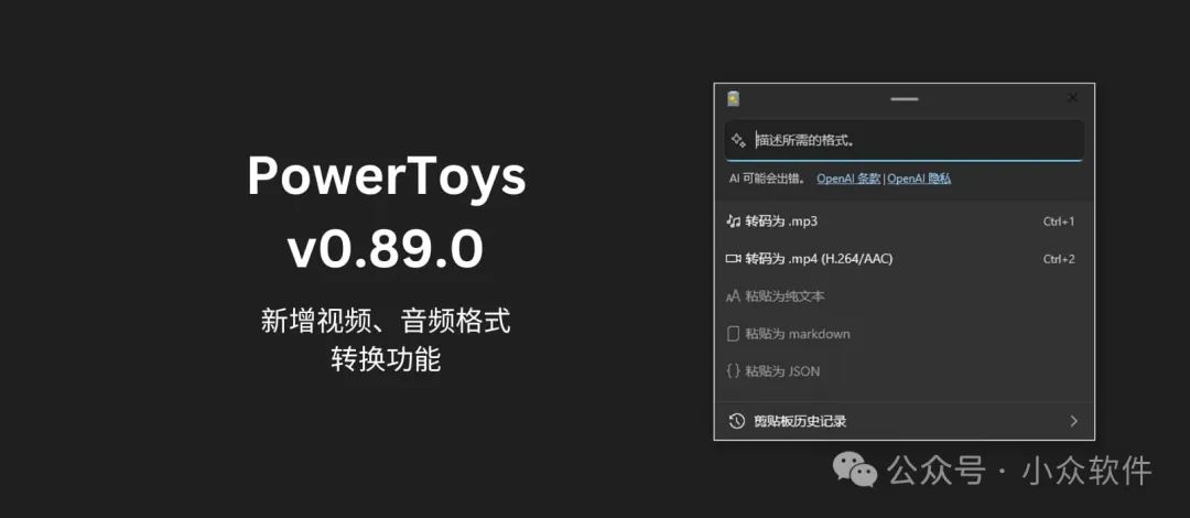 PowerToys v0.89.0 更新：高级粘贴新增 .mp3/.mp4 格式转换功能｜但是不好用 1