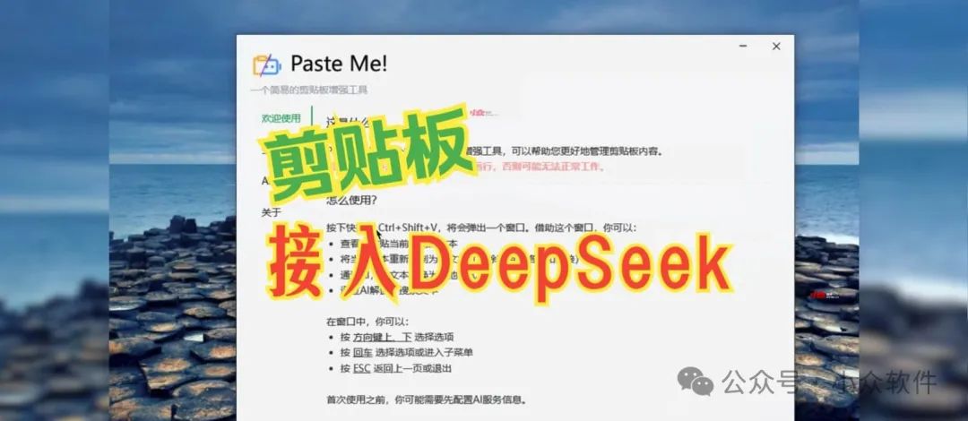 Paste Me - 酷似 PowerToys 高级粘贴，将 DeepSeek-R1 接入 Windows 剪贴板 1