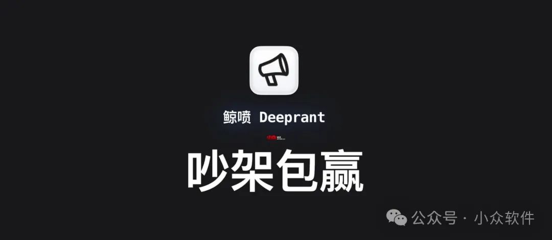 吵架包赢：利用 DeepSeek 在游戏中吵架，包赢的。哦不，翻译和对话。 1