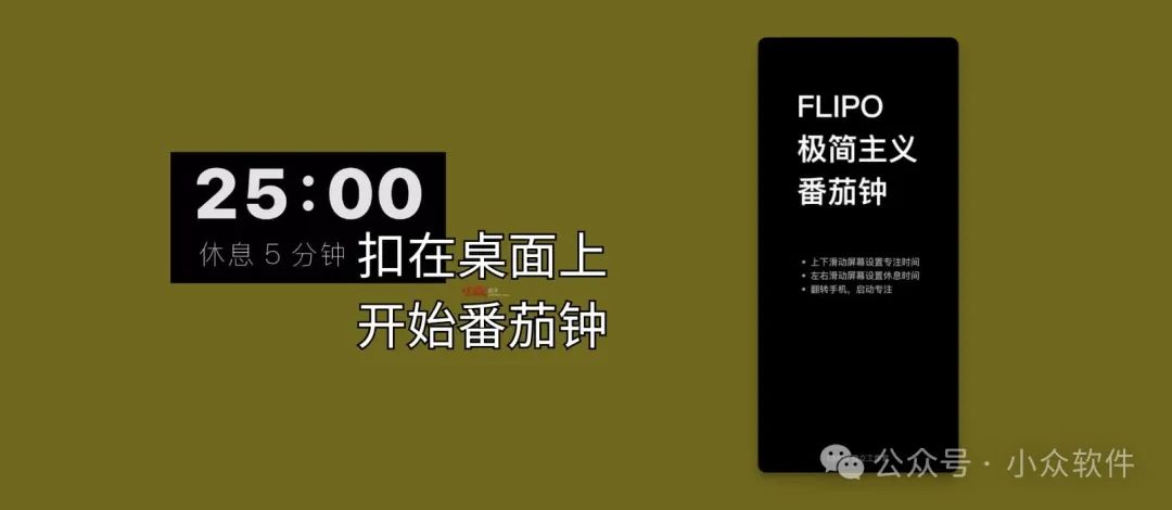 Flipo - 把手机扣在桌面上，开始番茄钟[iPhone 限免] 1