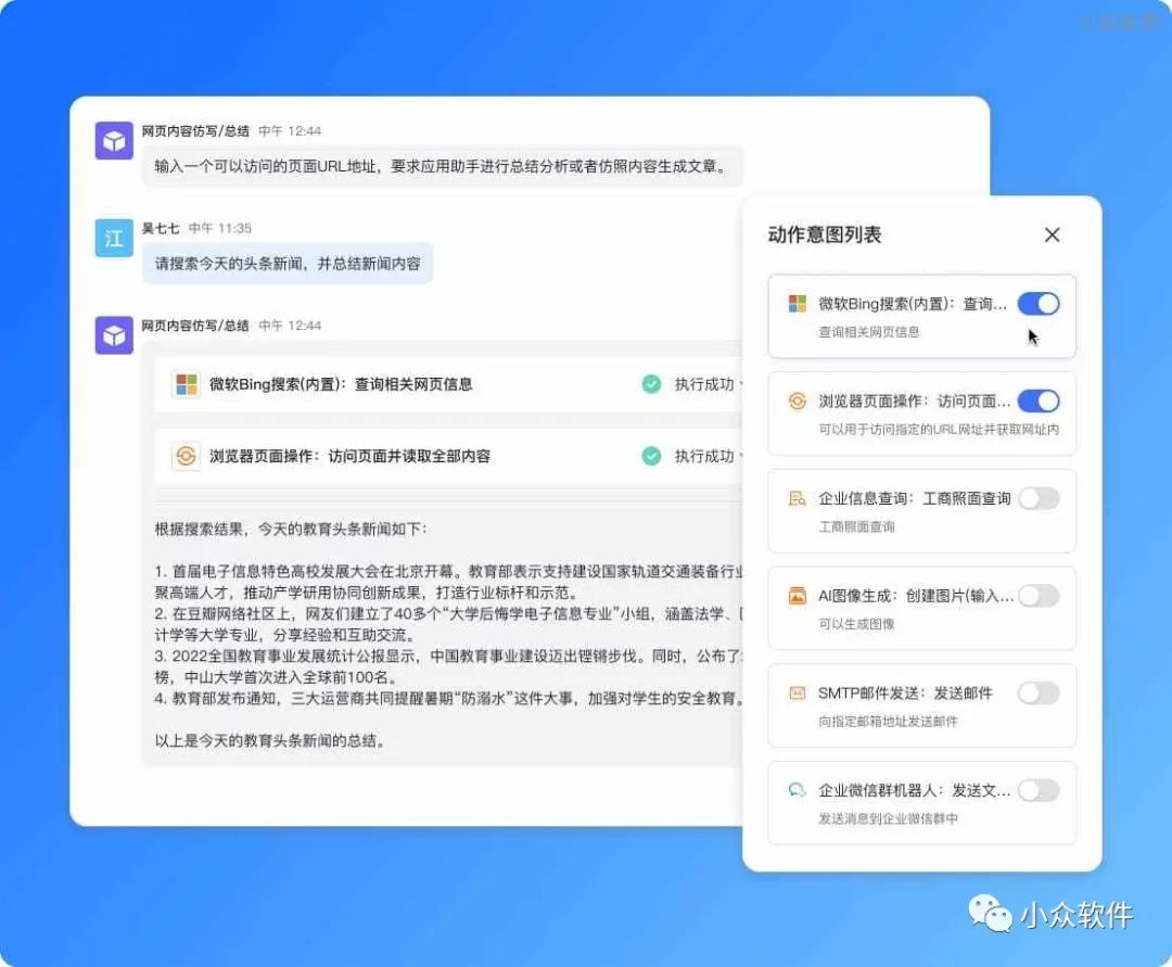 ChatGPT 插件市场国内平替 3