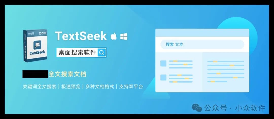 国货之光！文档内容搜索器 TextSeek 限时 8 折，仅需 31.2 元起 1