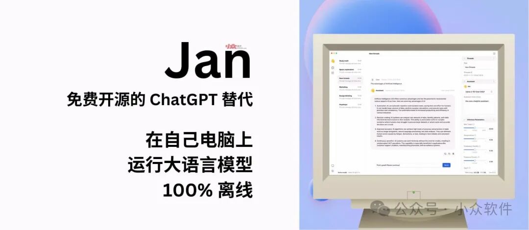 Jan - 免费的 ChatGPT 开源替代:使用开源 AI 模型,在自己电脑上运行大语言模型,100% 离线 1