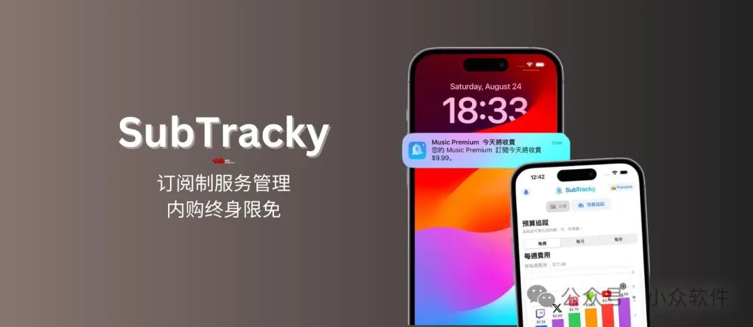 SubTracky - 订阅制服务管理应用，内购终身限免[iPhone] 1