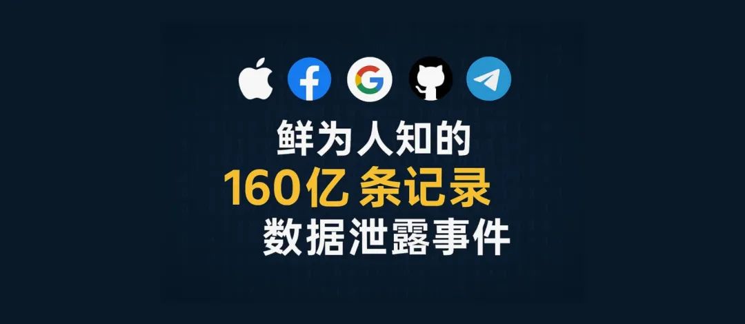 又是 Cybernews!鲜为人知的 160 亿条记录数据泄露事件,涉及苹果、Facebook、Google、GitHub、Telegram... 1 又是 Cybernews!鲜为人知的 160 亿条记录数据泄露事件,涉及苹果、Facebook、Google、GitHub、Telegram... 1