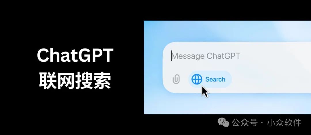 ChatGPT Search 联网搜索内容,所有订阅用户可用 1