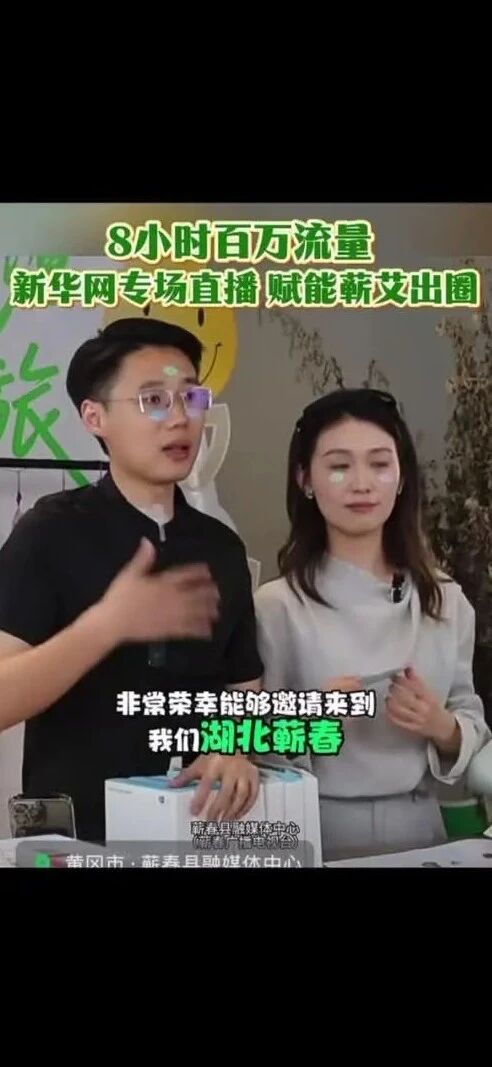 8小时溯源盛宴！新华网携手蕲艾供应链，直击“艾都”核心，引爆夏日养生潮！