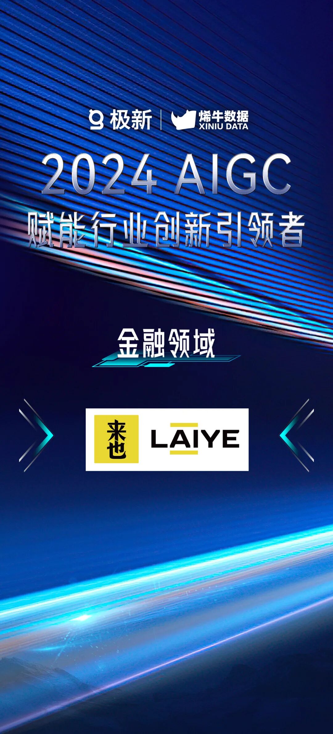 来也科技入选《2024 AIGC赋能行业创新引领者》 - 脉脉