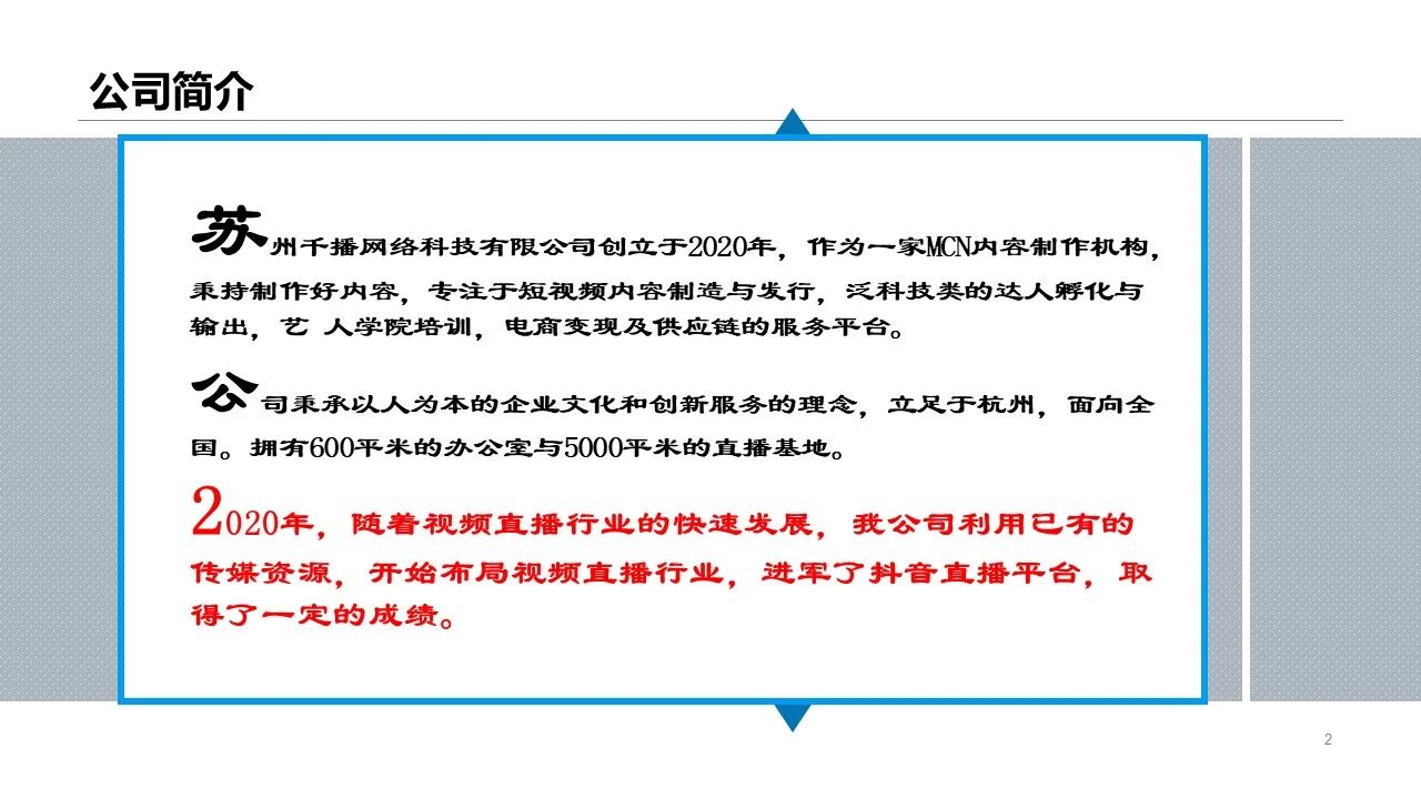 千播