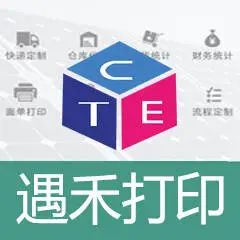 遇禾打印测试服务