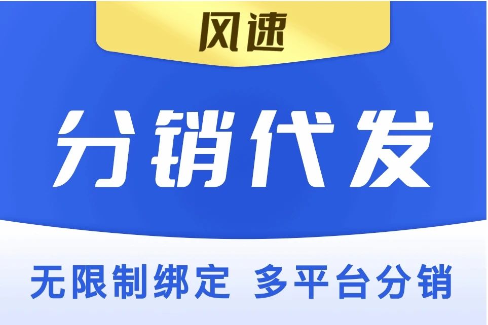 风速分销代发_电子面单
