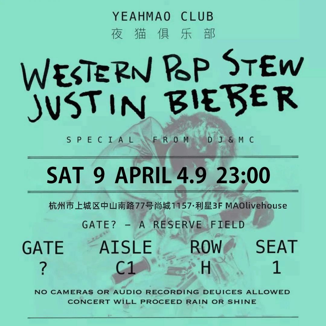 明晚 |【杭州】「WesternPopStew欧美杂烩」JustinBieber专场 夜猫俱乐部全场畅饮