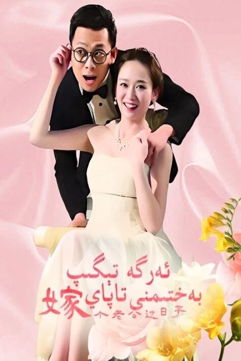 ئەرگە تېگىپ بەختىمنى تاپاي 