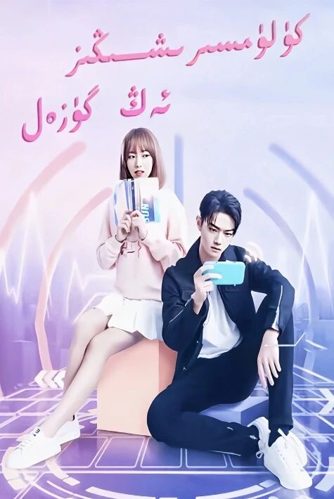 كۈلۈمسىرىشىڭىز ئەڭ گۈزەل