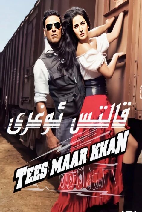 قالتىس ئوغىرى  ئوت فىلىم