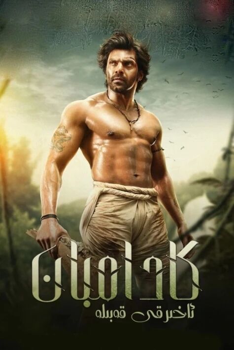 ئاخىرقى قەبىلە2023	