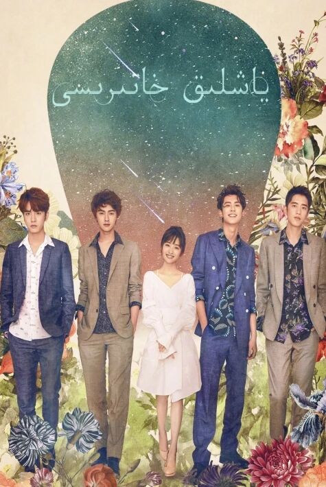 ياشلىق خاتىرسى 