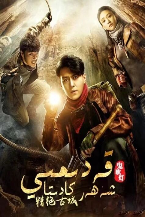 قەدىمى شەھەر كادىيتا