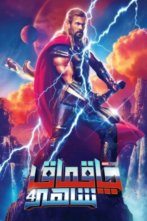 چاقماق شاھى 4