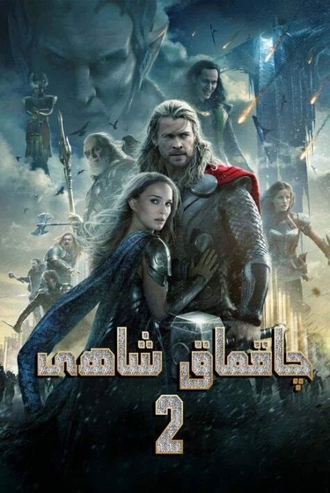 چاقماق شاھى 2	